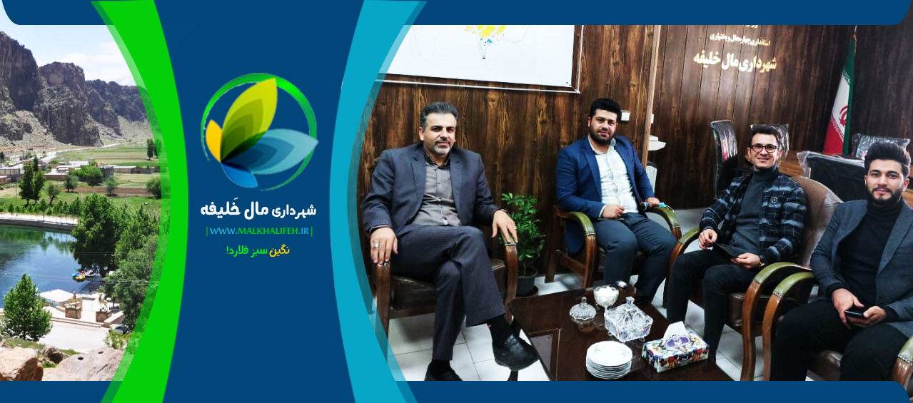 شهرداری مال خلیفه